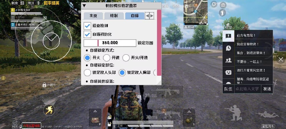 和平精英辅助 - 免root透视神器 - 兼容安卓苹果双端